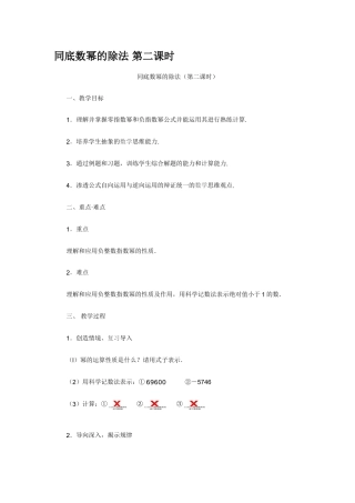 同底数幂的除法第二课时