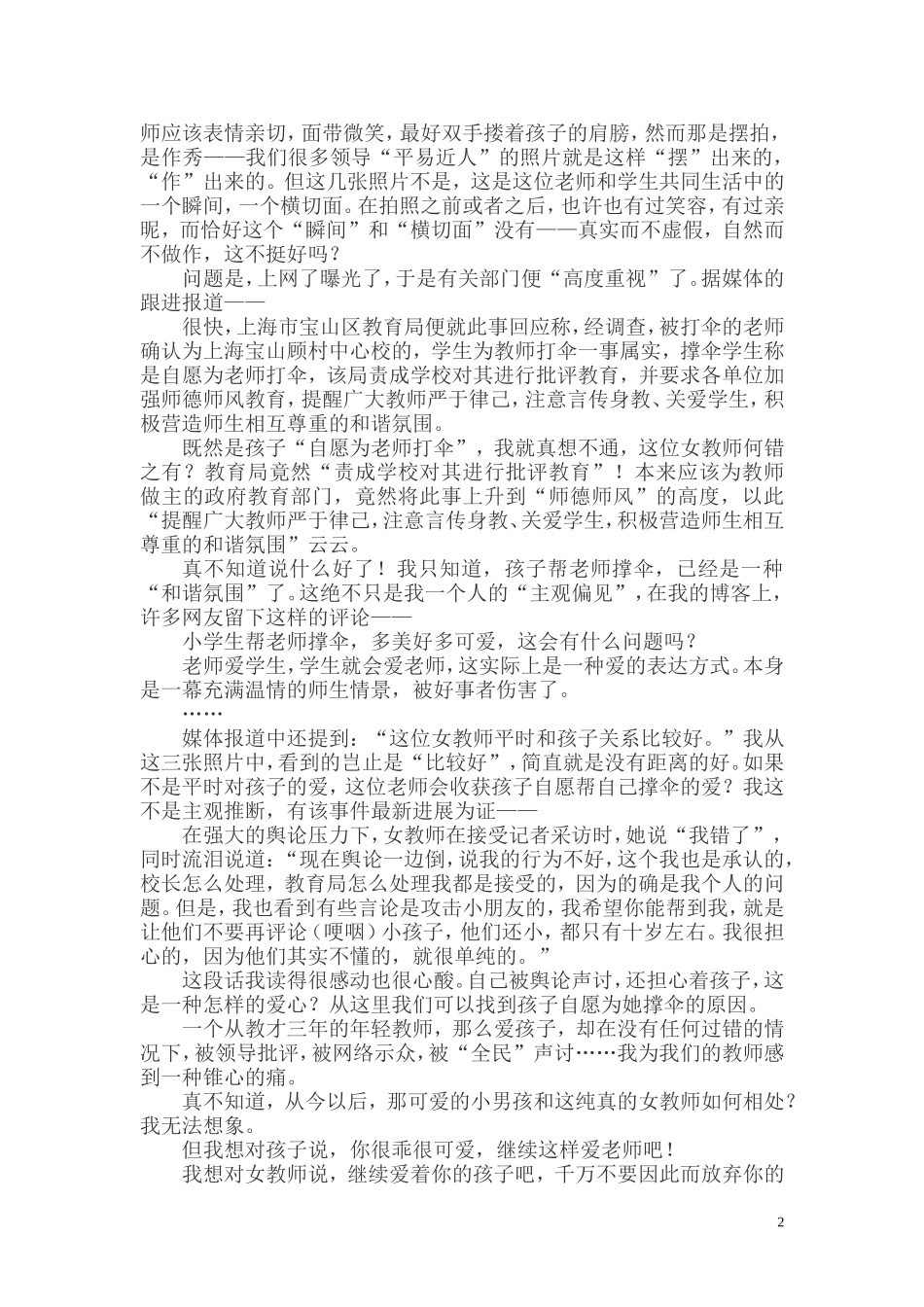 学生给老师撑伞何错之有_第2页