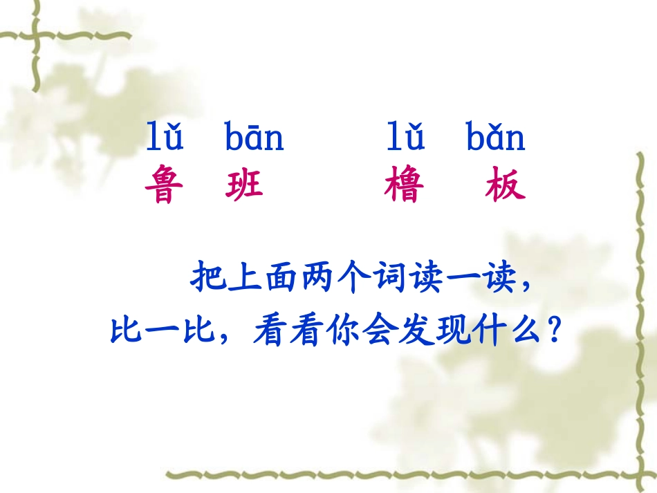 鲁班和橹板修改版_第3页