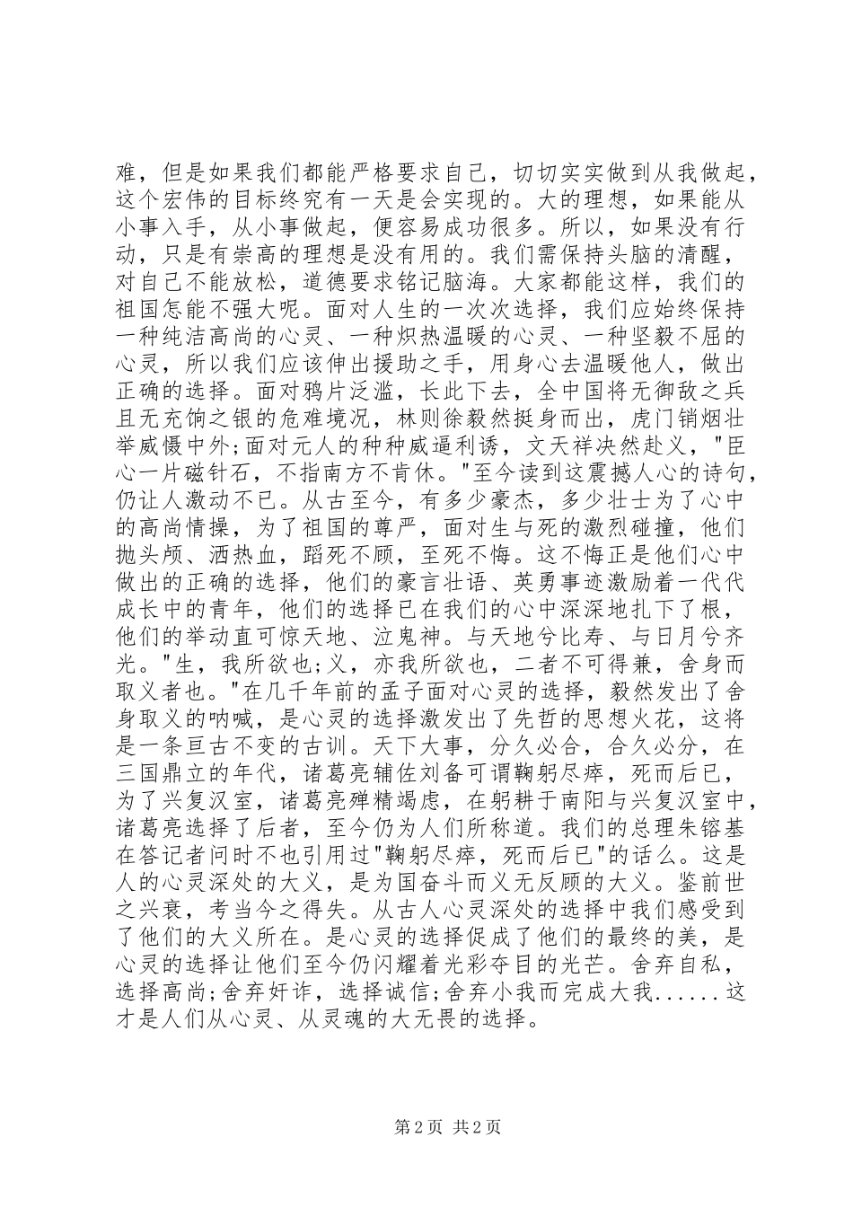 XX年庆建国70周年精彩演讲致辞稿范文_第2页