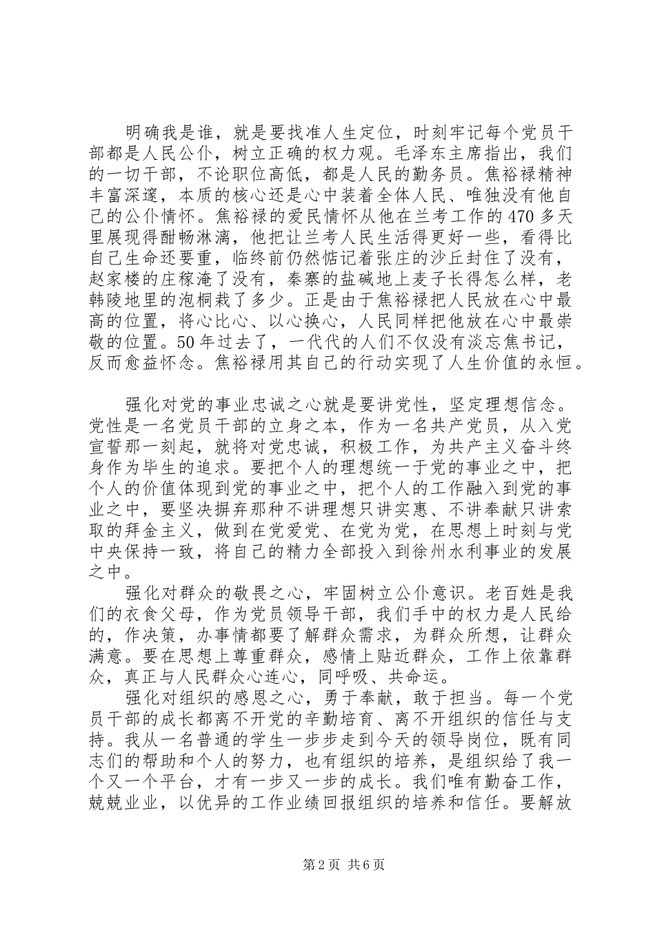 党性三问心得演讲稿3篇-锤炼党性心得体会范文_第2页