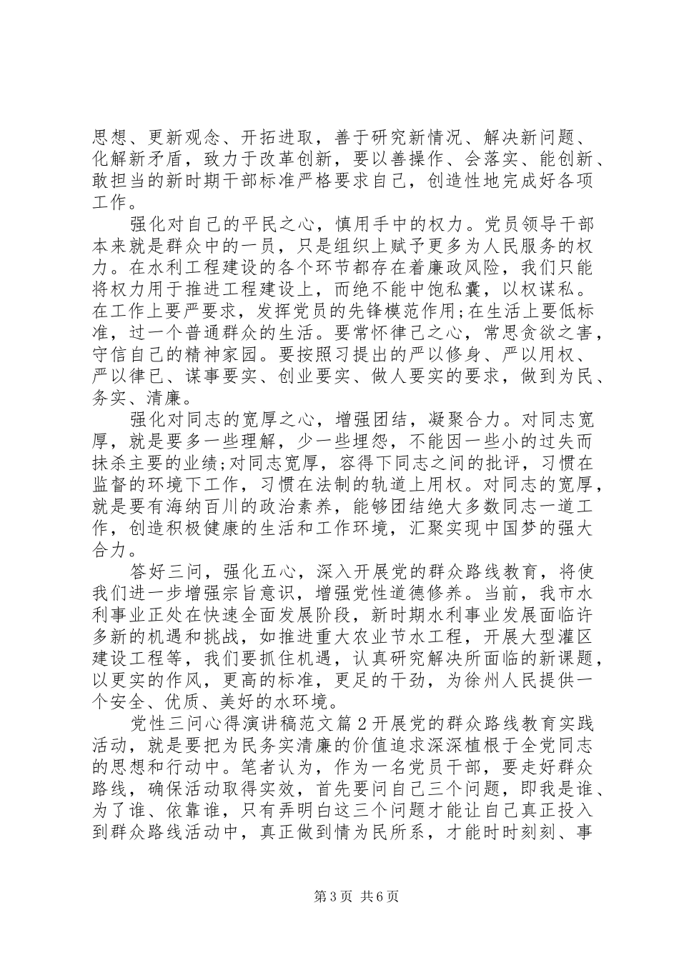 党性三问心得演讲稿3篇-锤炼党性心得体会范文_第3页