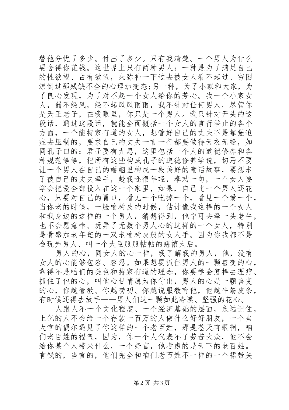 当我老了演讲范文[精选]_第2页