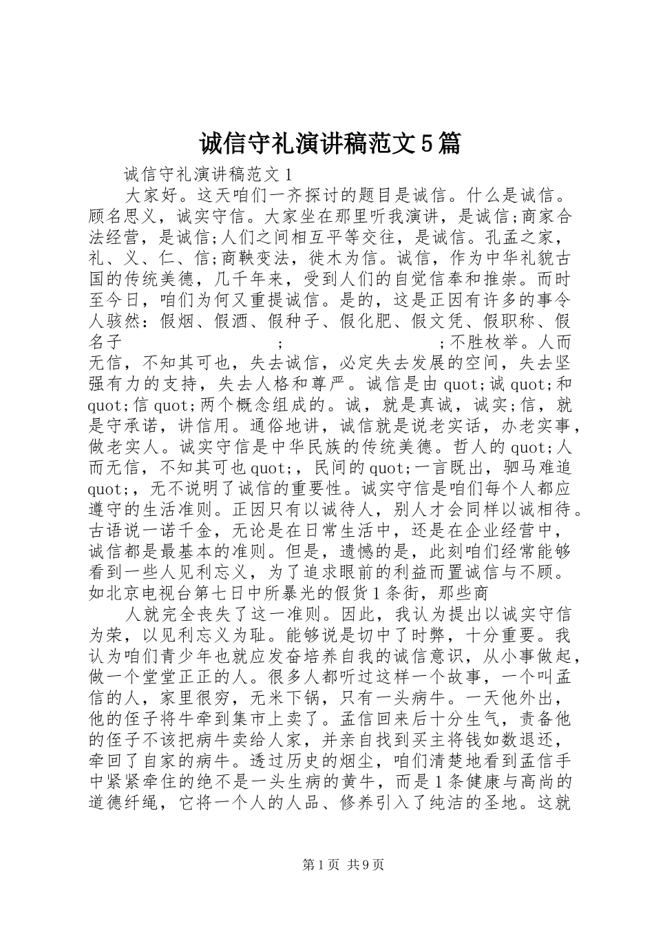 诚信守礼演讲5篇_第1页