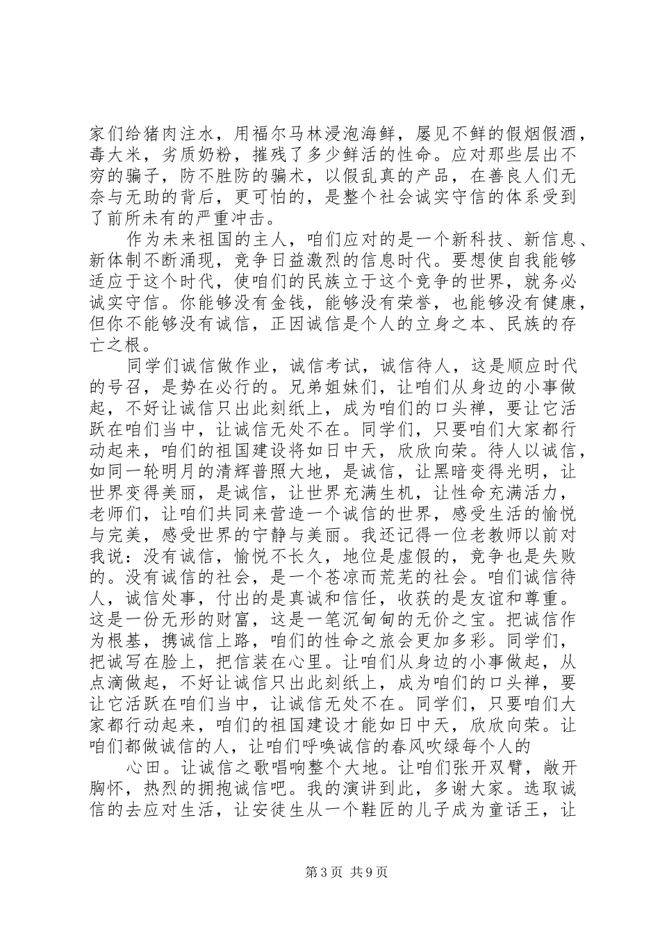 诚信守礼演讲5篇_第3页