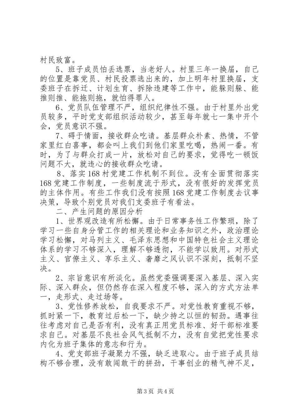 党员四讲四有批评与自我批评演讲_第3页