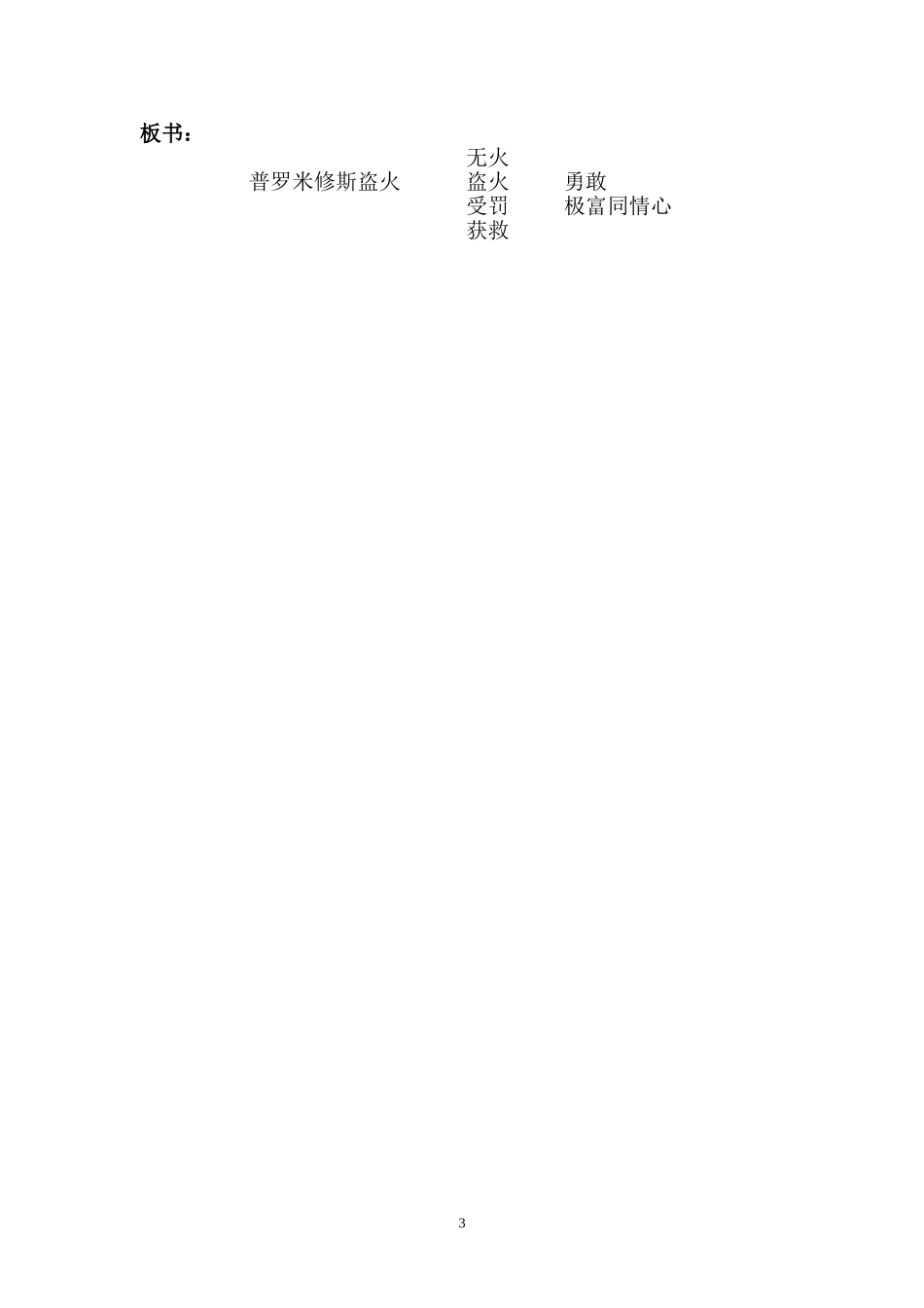 普罗米修斯盗火第一课时教案_第3页