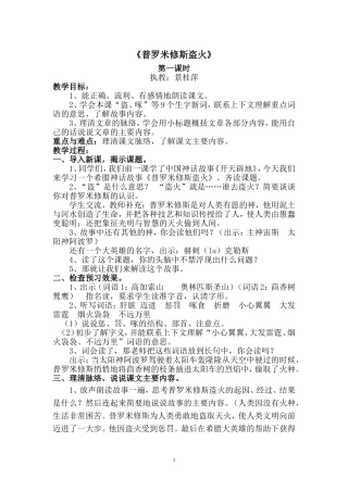 普罗米修斯盗火第一课时教案