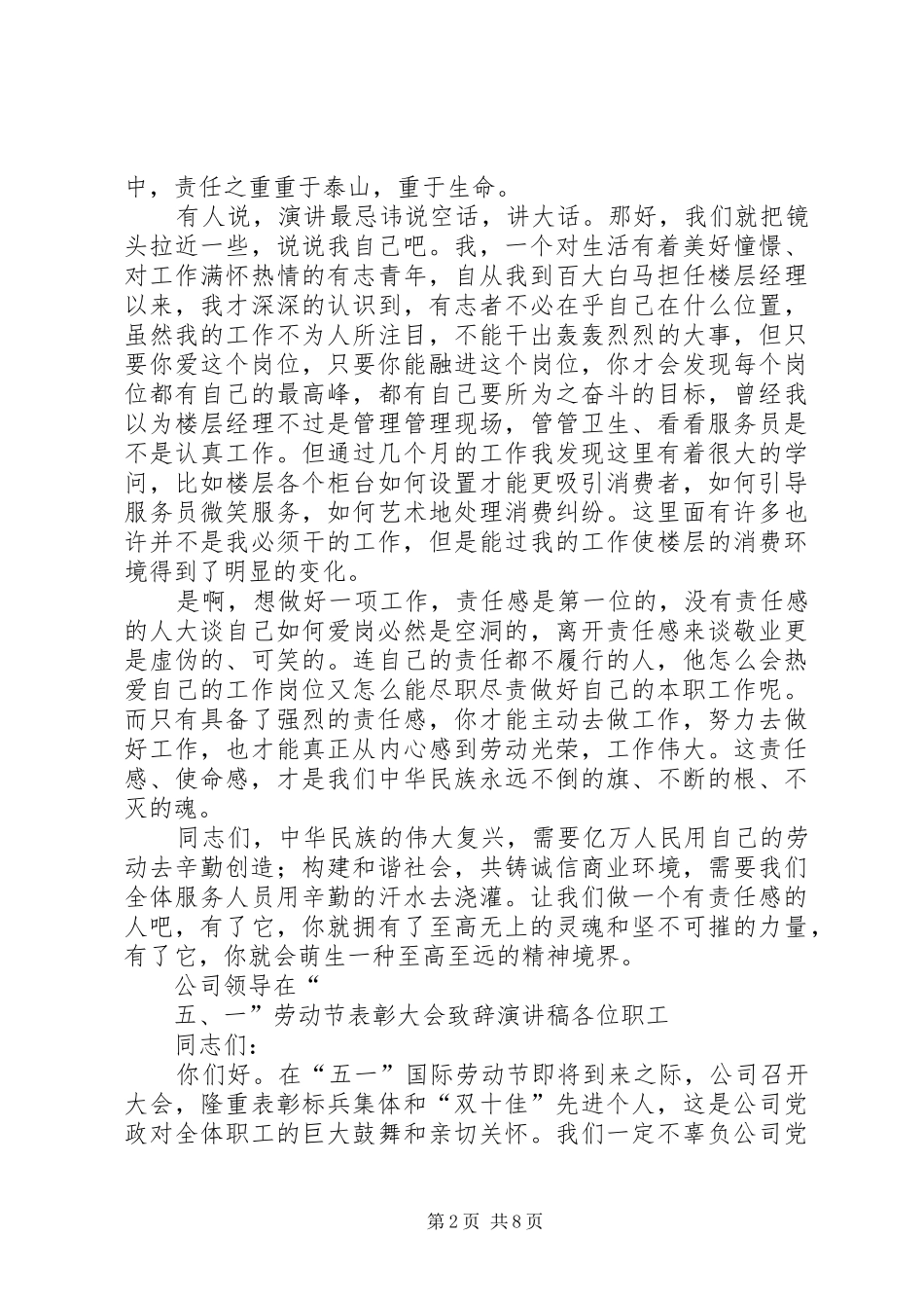 20XX年五一劳动节期间领导演讲与20XX年五四青年节征文演讲(4)_第2页