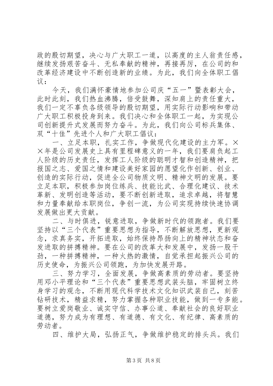 20XX年五一劳动节期间领导演讲与20XX年五四青年节征文演讲(4)_第3页