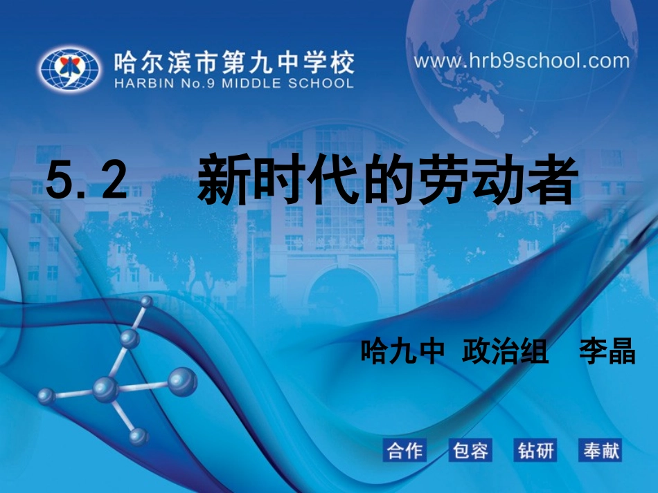 新时代劳动者_第1页