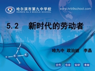 新时代劳动者