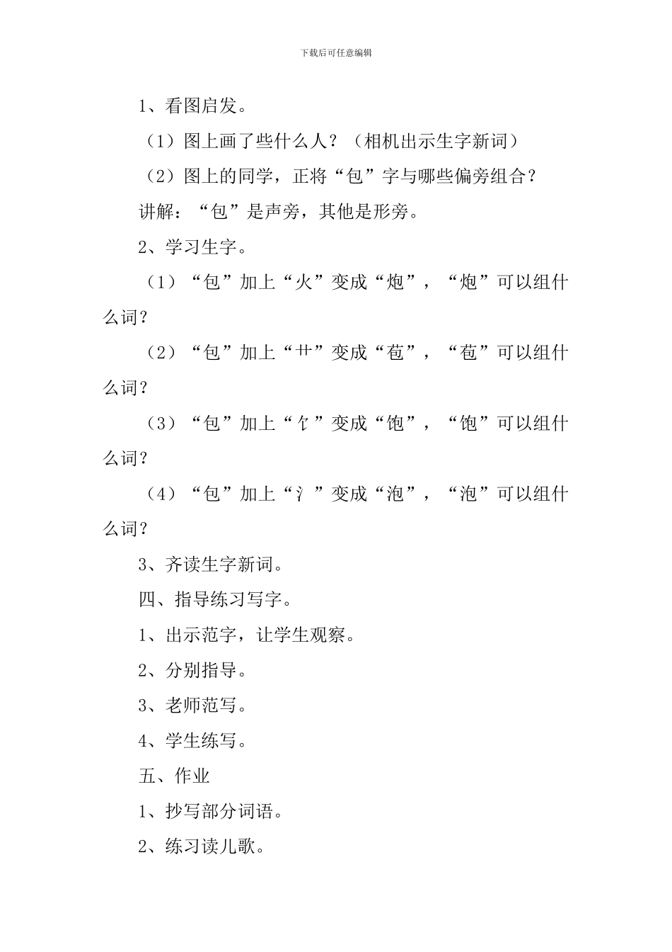 小学二年级语文《包炮苞饱泡》原文、教案及教学反思_第3页