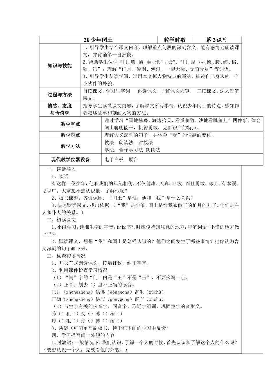 少年闰土教学设计_第1页