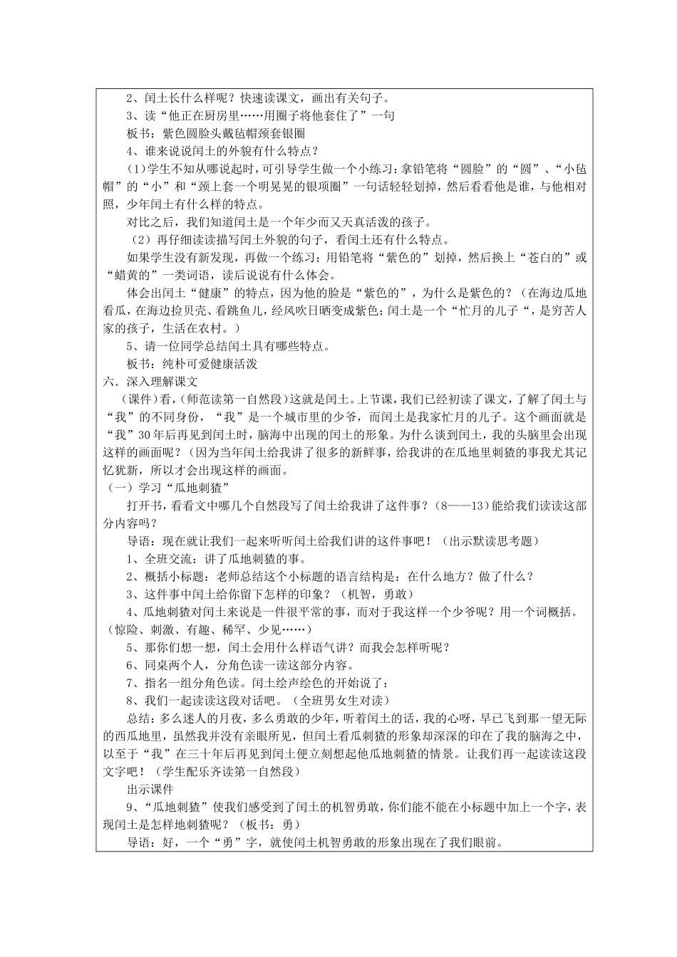 少年闰土教学设计_第2页