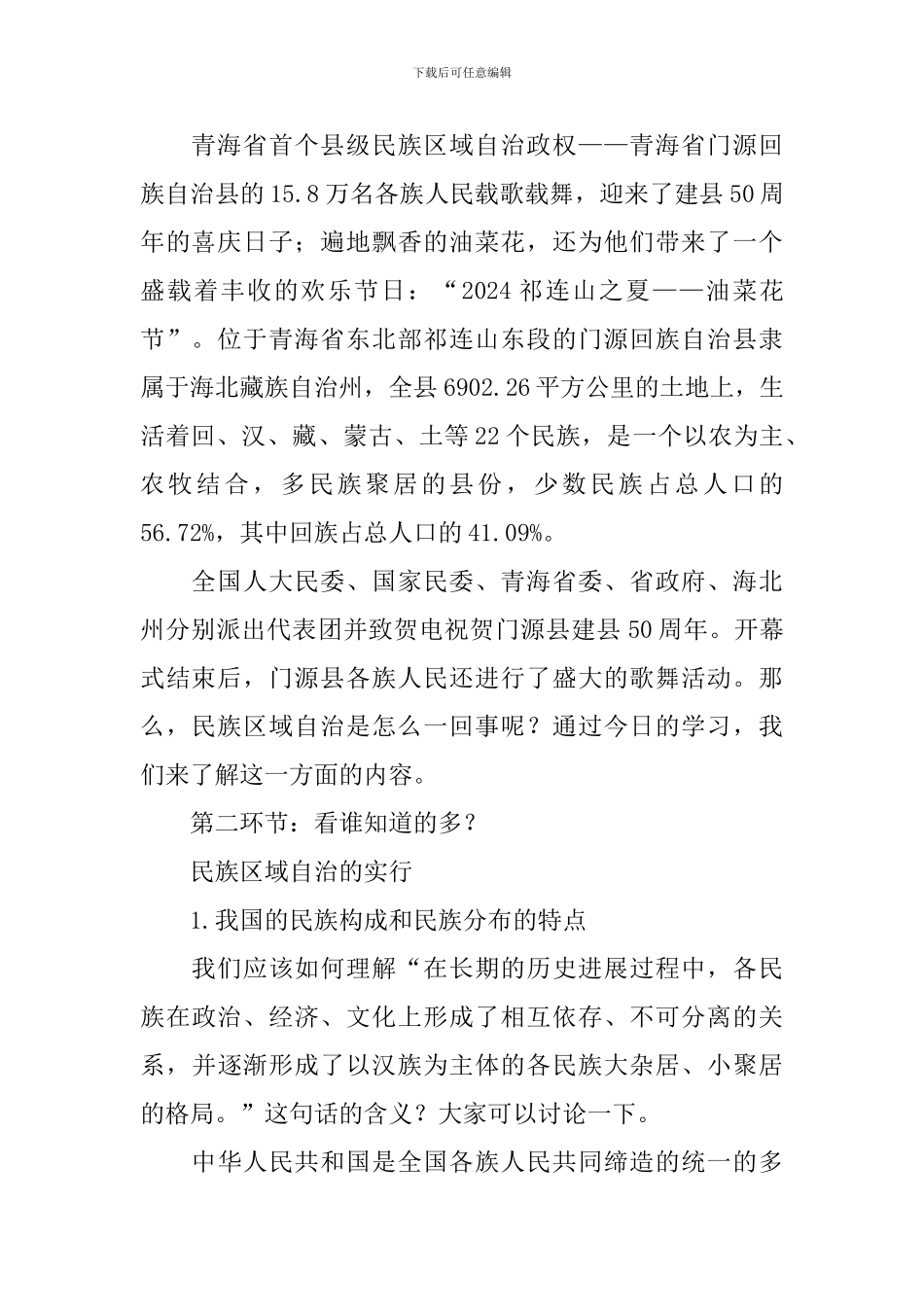 民族团结教学设计_第2页