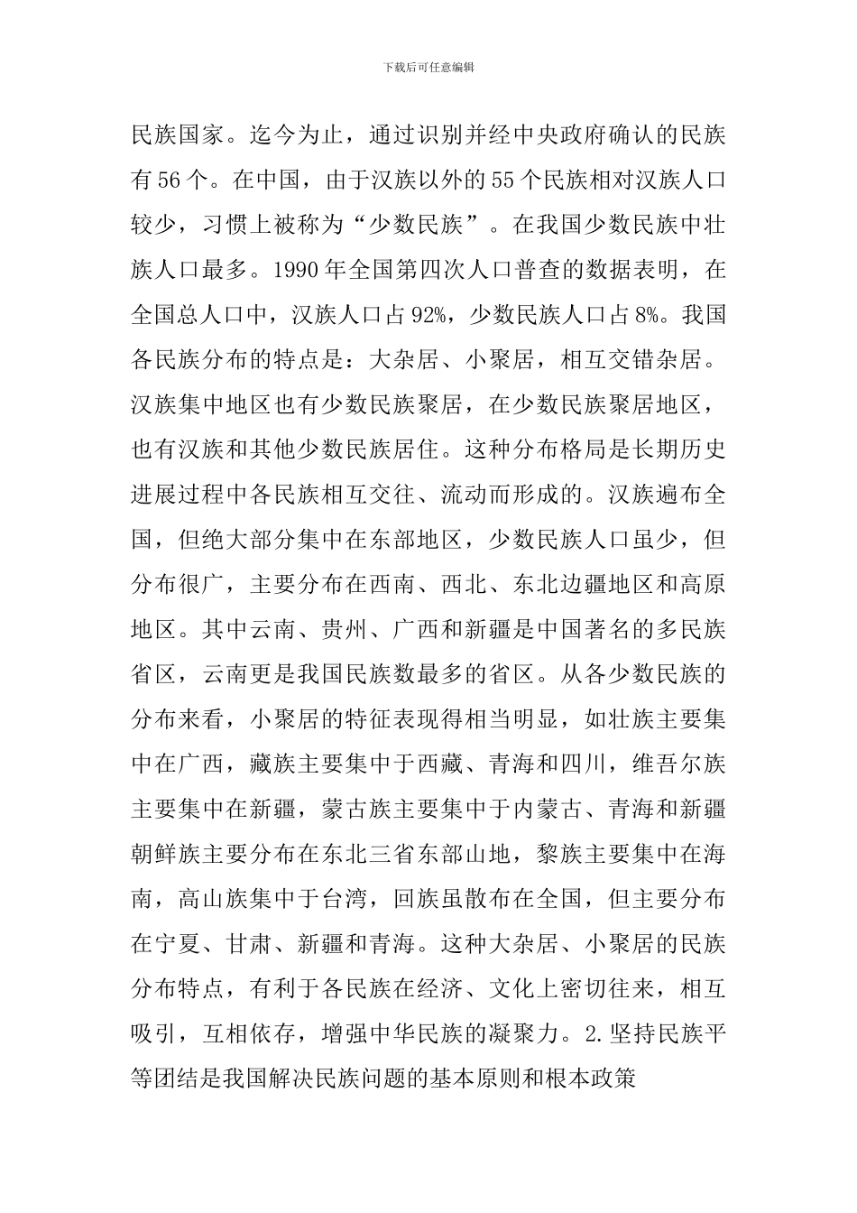 民族团结教学设计_第3页