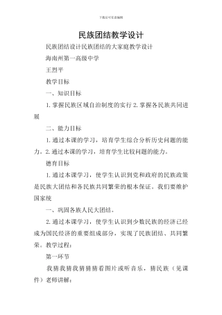 民族团结教学设计
