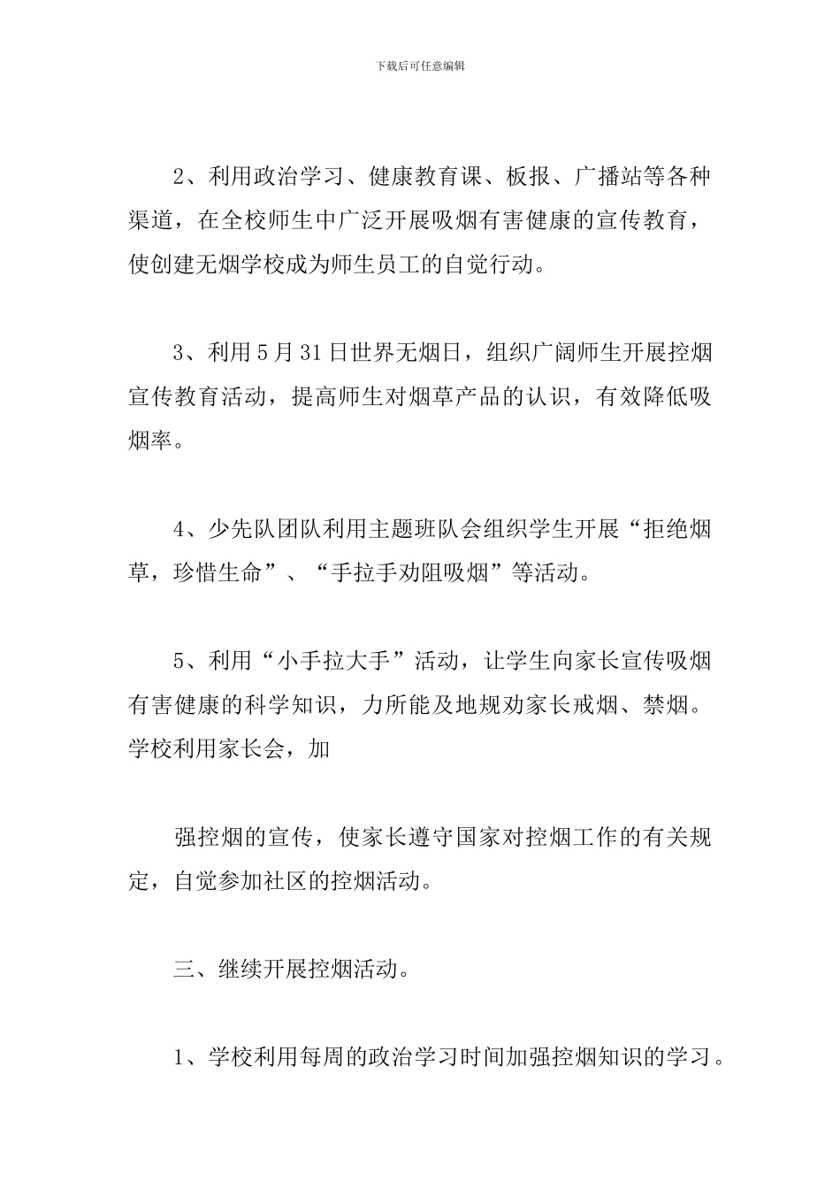 幼儿园控烟工作计划范文3篇_第2页