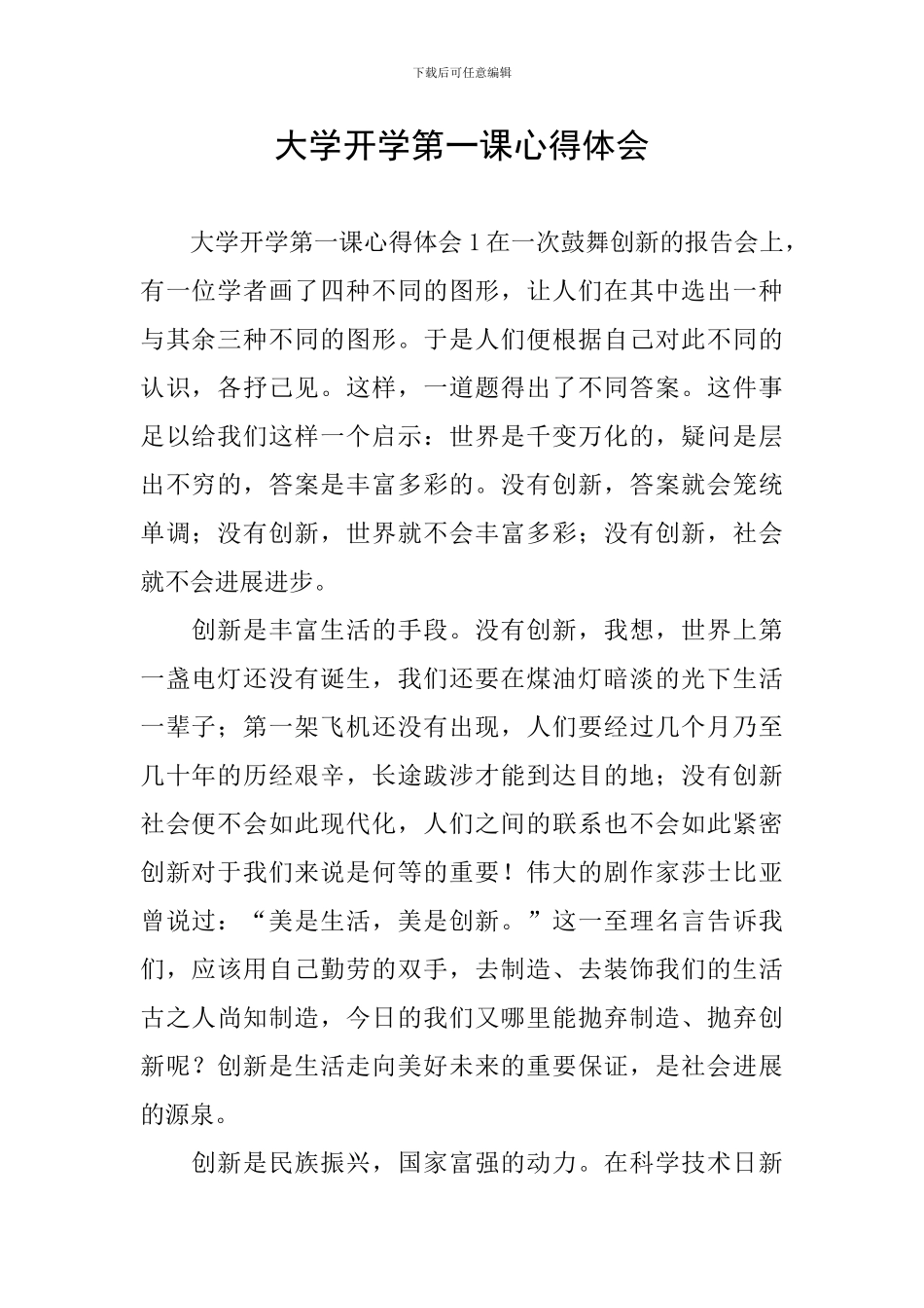 大学开学第一课心得体会_第1页
