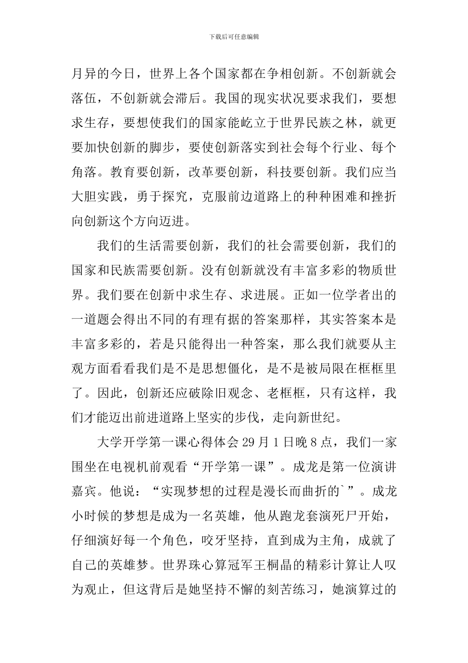 大学开学第一课心得体会_第2页