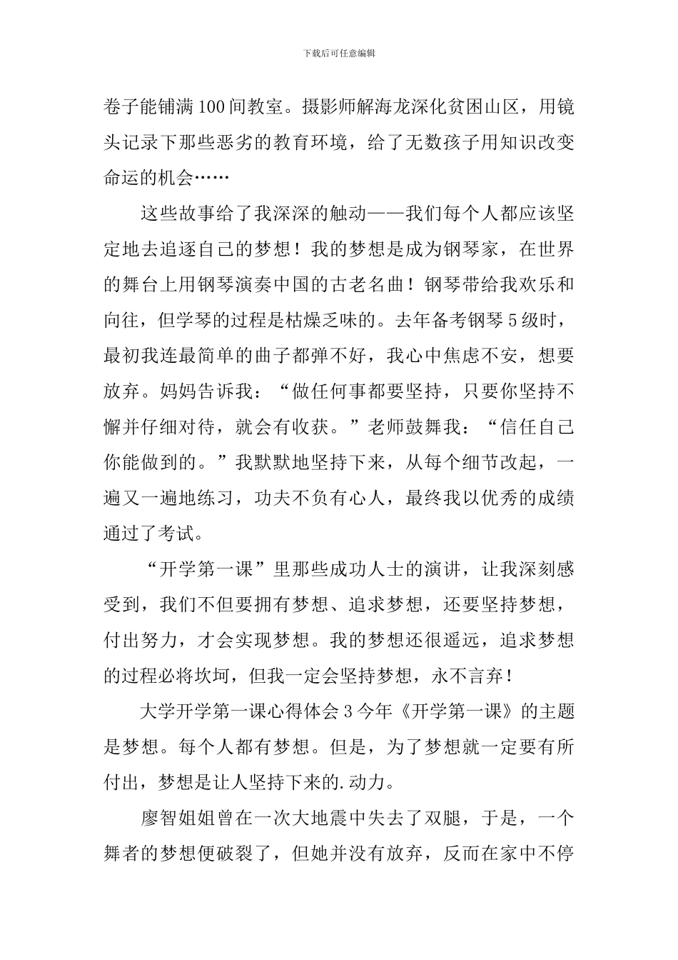 大学开学第一课心得体会_第3页