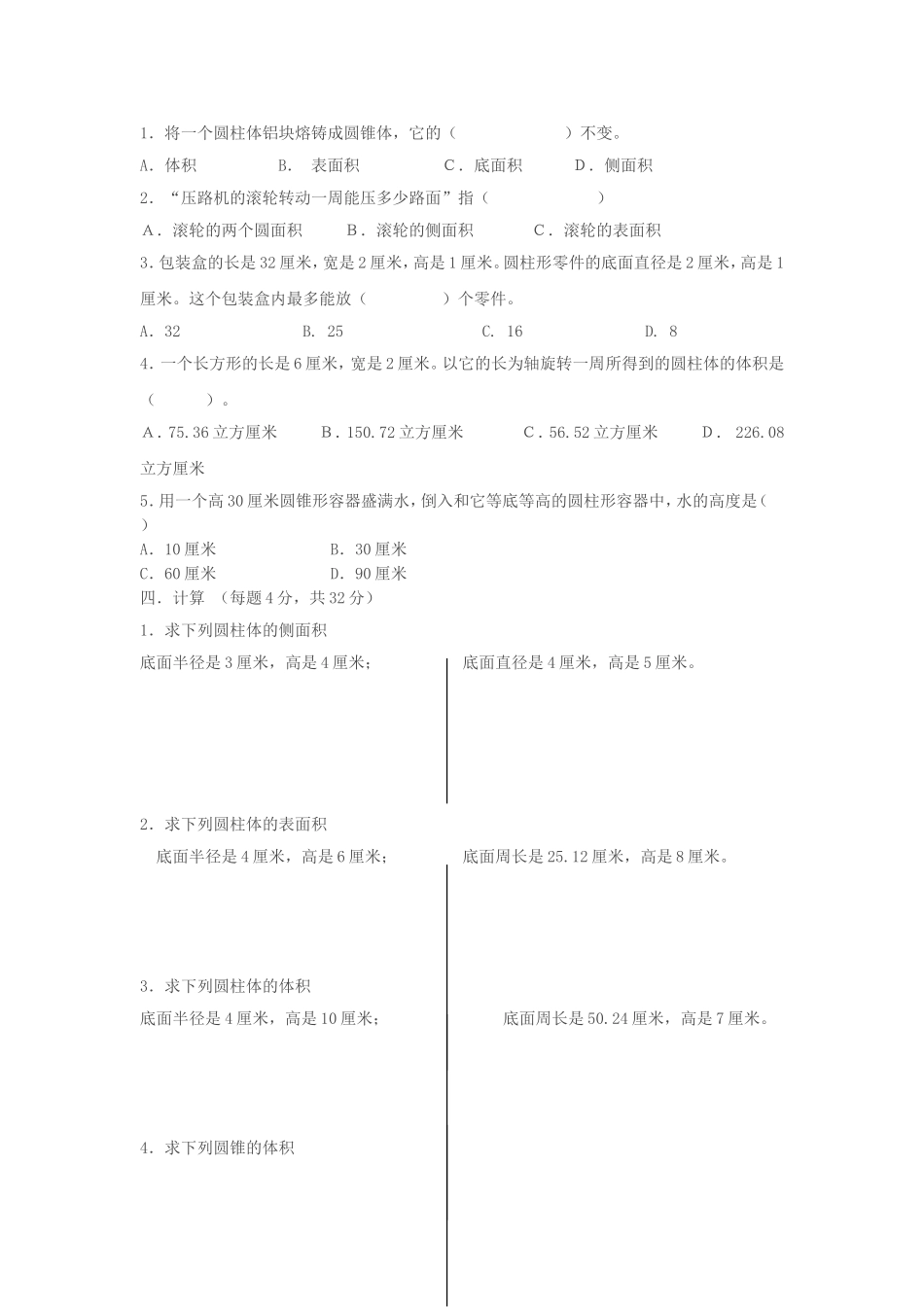 圆柱和圆锥单元测试卷_第2页