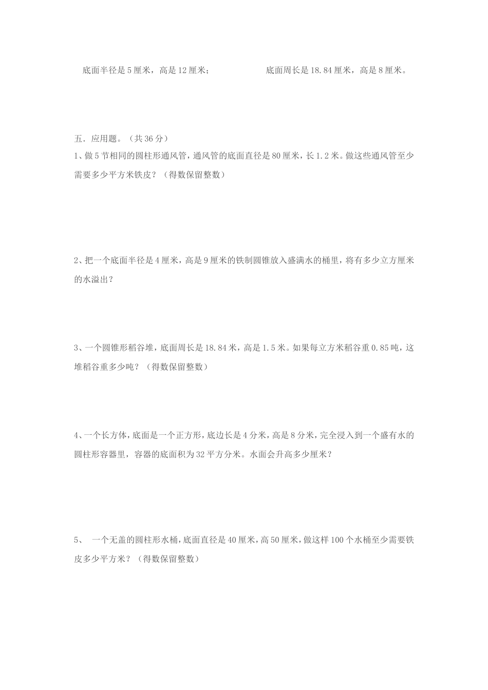 圆柱和圆锥单元测试卷_第3页