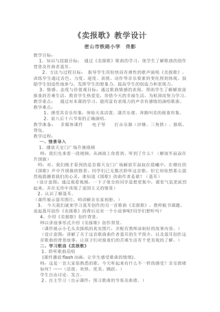 《卖报歌》教学设计
