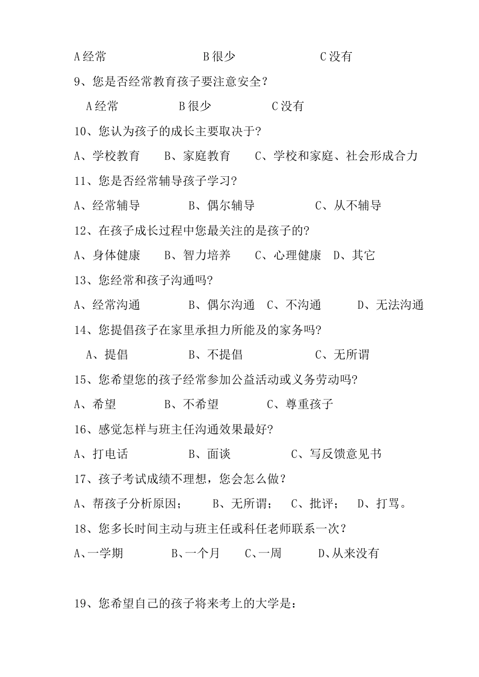 小学“常规办学”调查问卷表_第2页