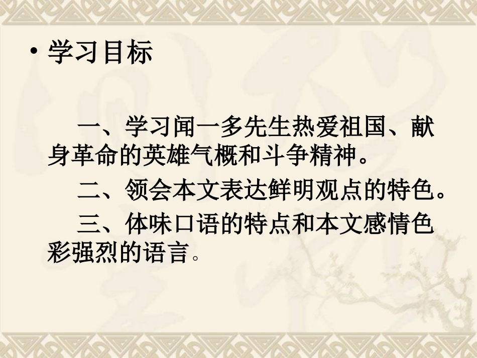 《最后一次演讲》课件_第2页
