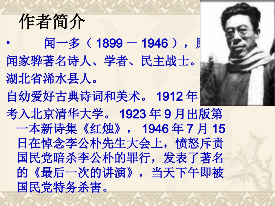 《最后一次演讲》课件_第3页