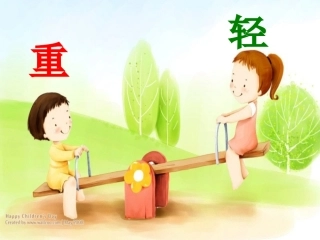 北师版2012年小学一年级数学上册《跷跷板》