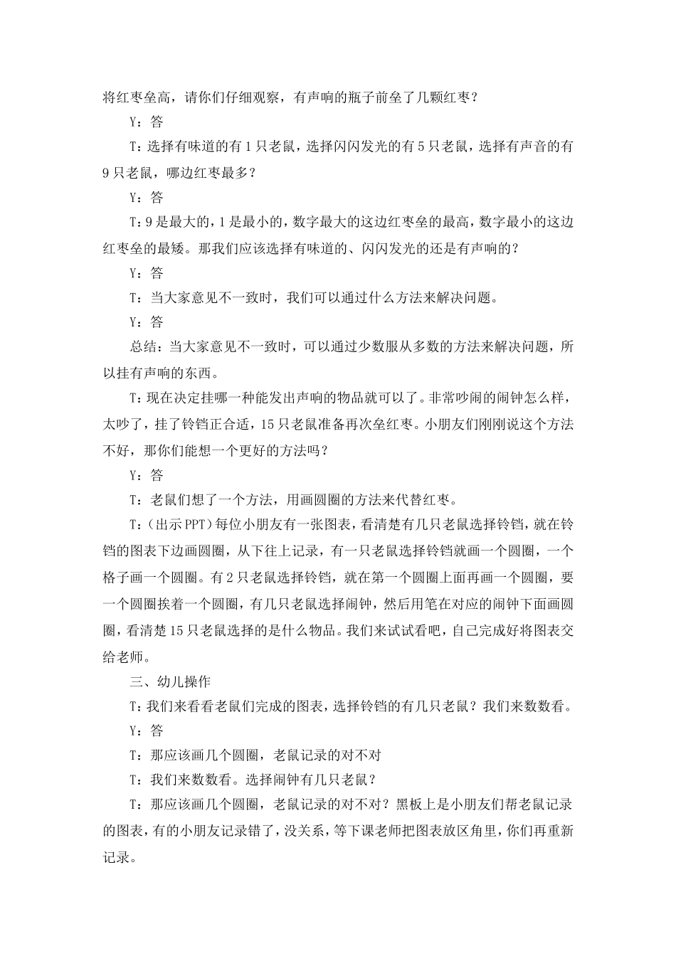 大班数学：避开恶猫的方法_第3页