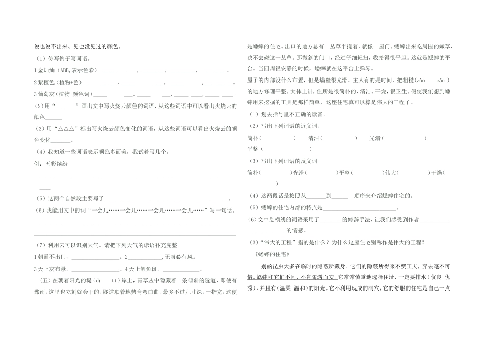 四年级课内阅读试卷_第2页