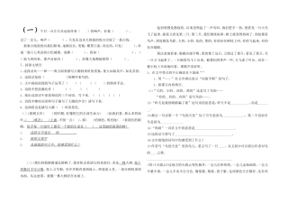四年级课内阅读试卷