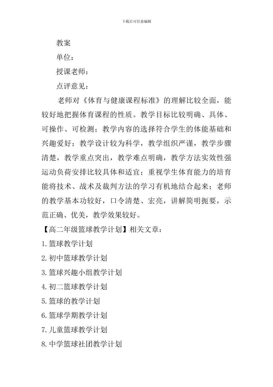 高二年级篮球教学计划_第2页
