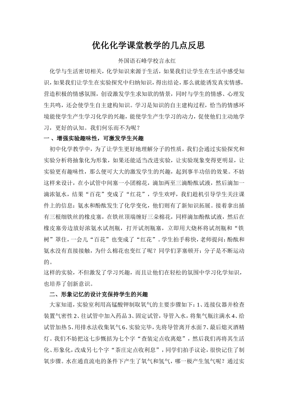 优化化学课堂教学的几点反思_第1页