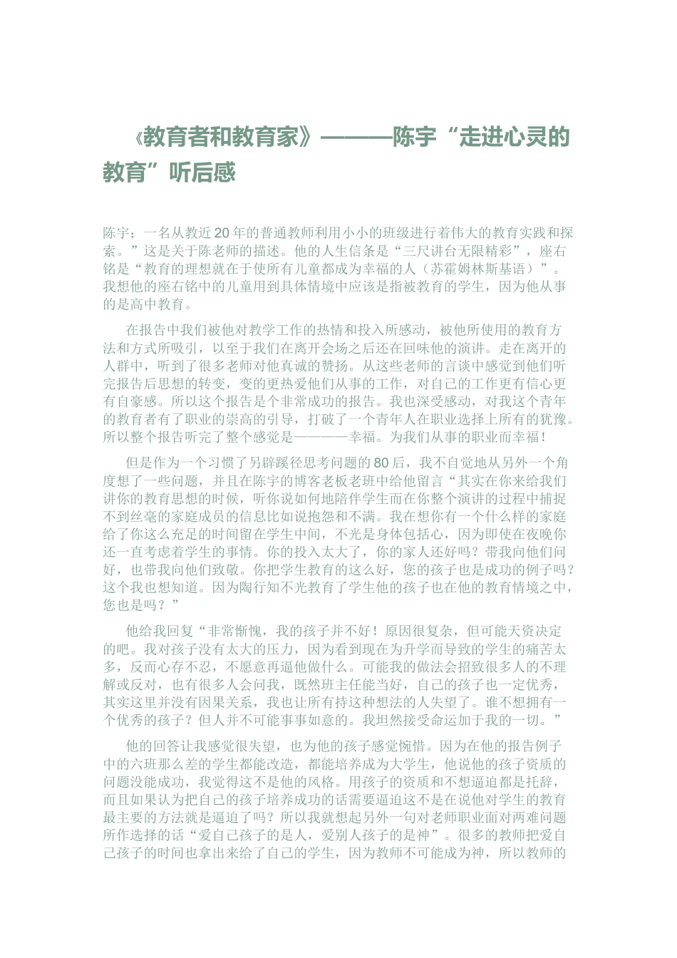 教育者和教育家_第1页