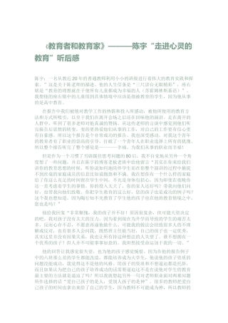 教育者和教育家