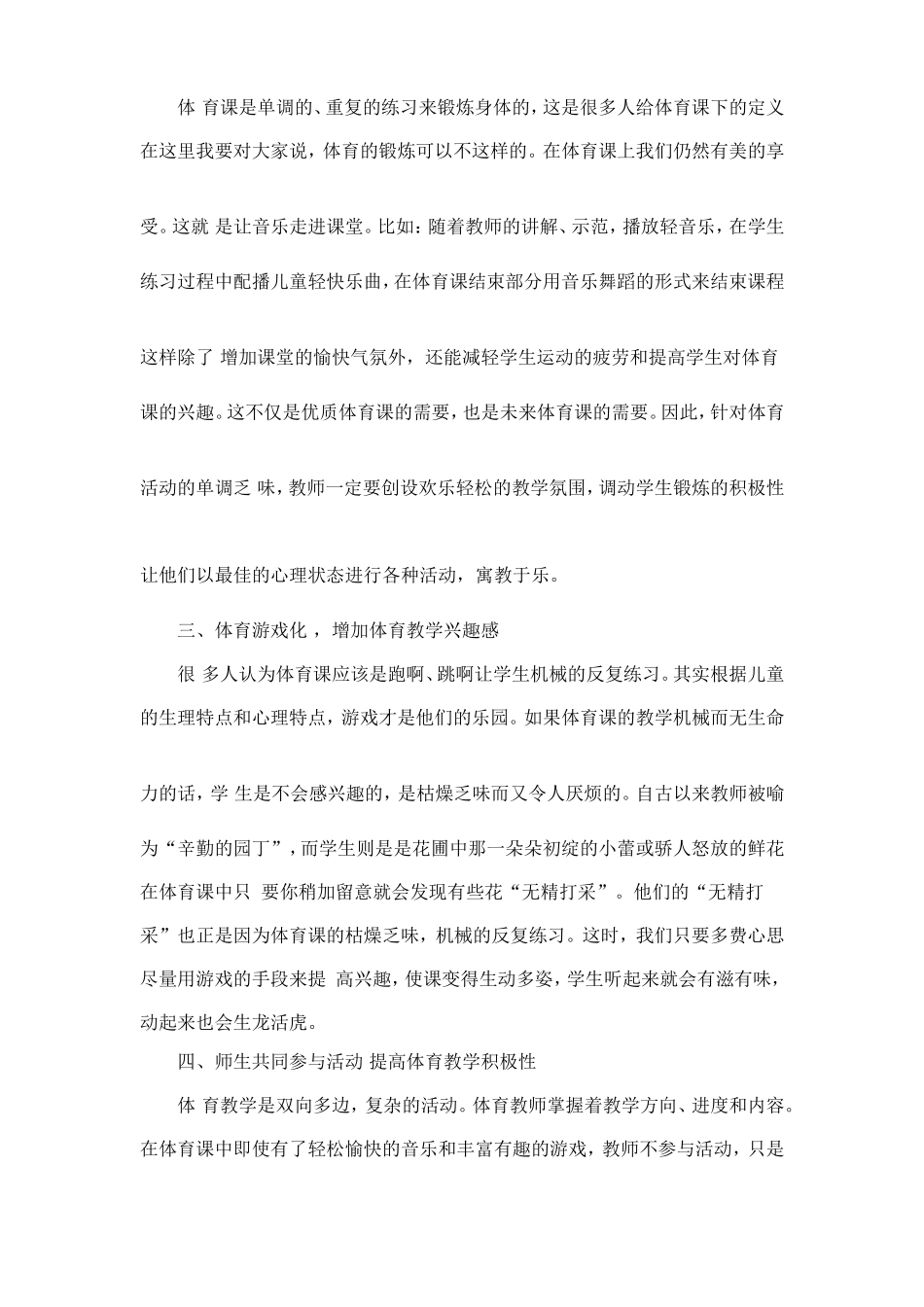 进行丰富多彩的体育活动2012_第2页