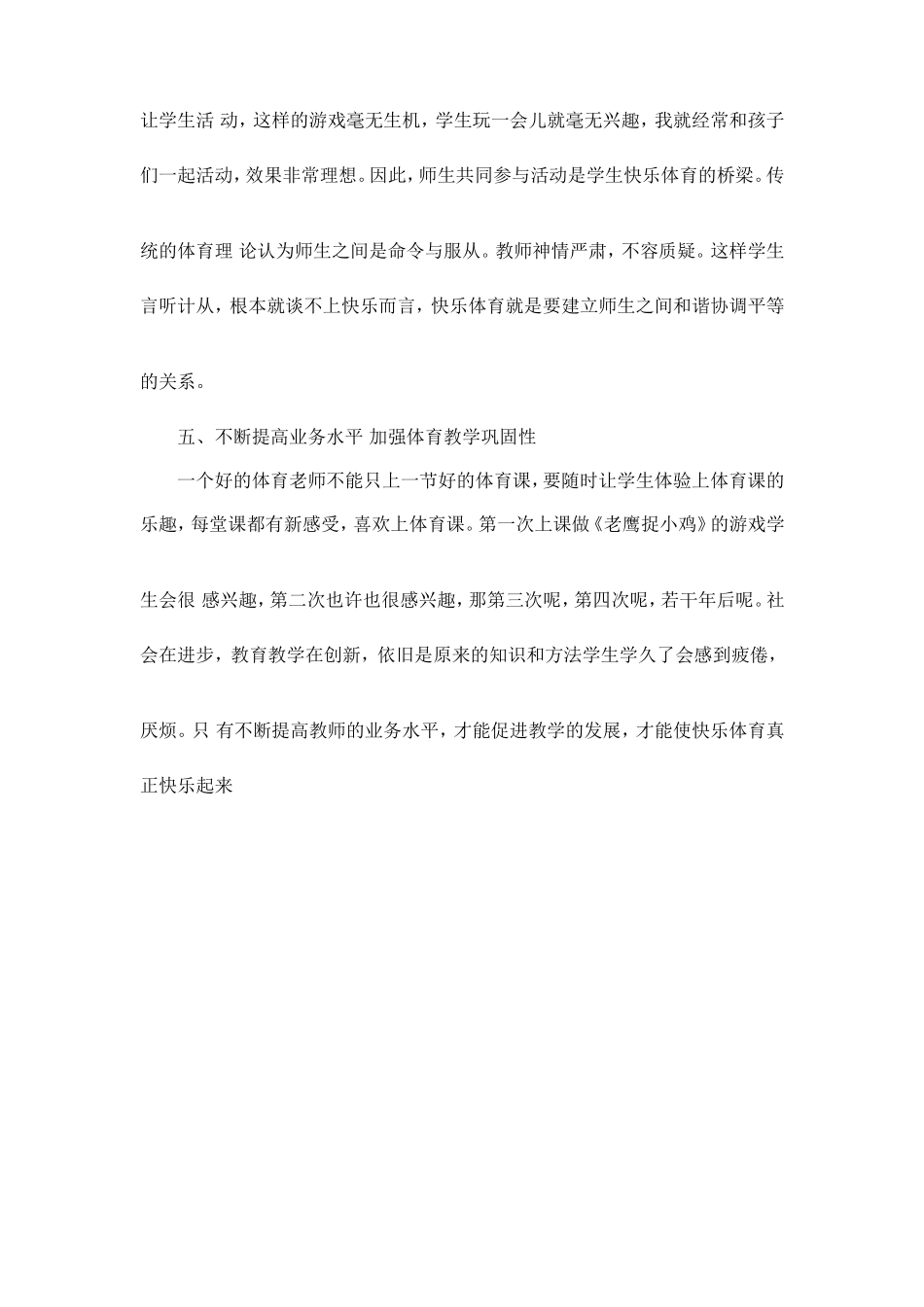 进行丰富多彩的体育活动2012_第3页