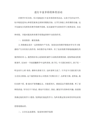 进行丰富多彩的体育活动2012