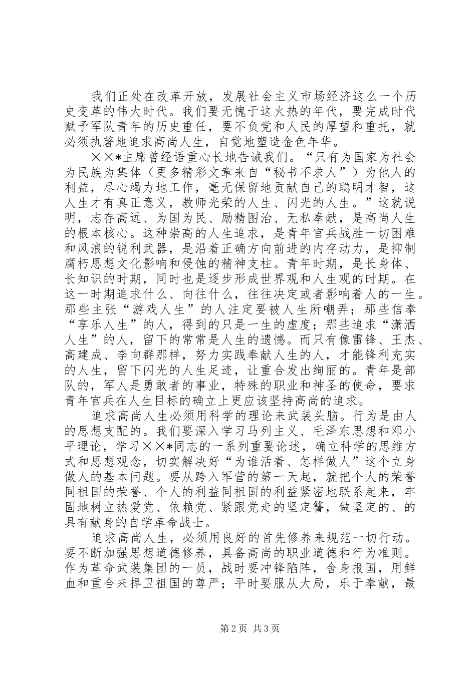 部队军人庆五四演讲_第2页