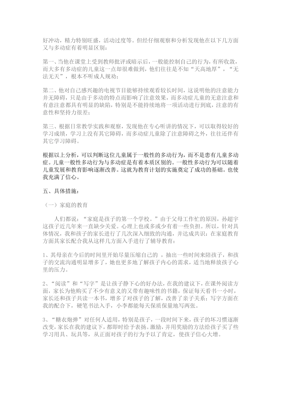 德育辅导案例_第2页