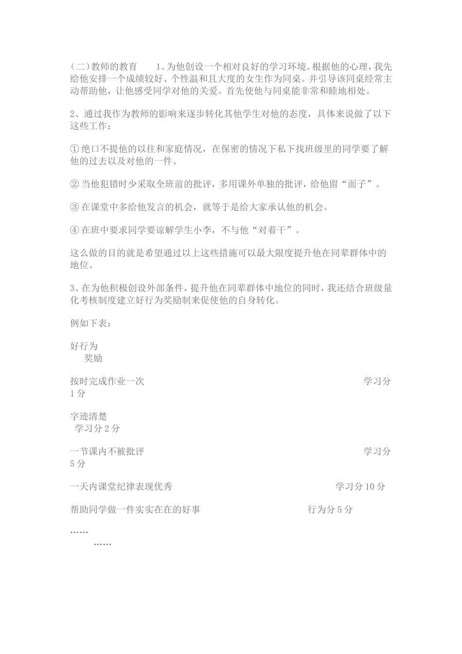 德育辅导案例_第3页