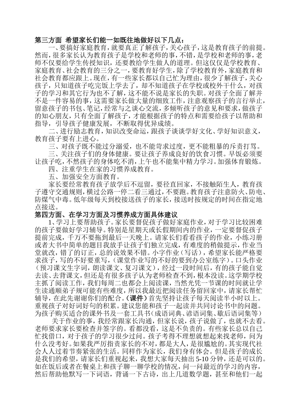 小学二年级期中考试后家长会班主任原创发言稿_第2页