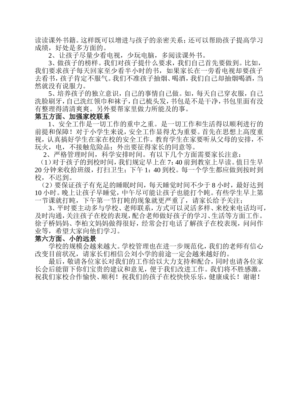 小学二年级期中考试后家长会班主任原创发言稿_第3页