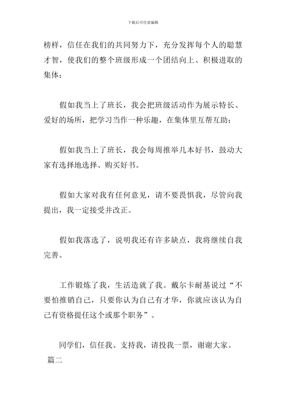 竞选班长2分钟演讲稿范文_第2页