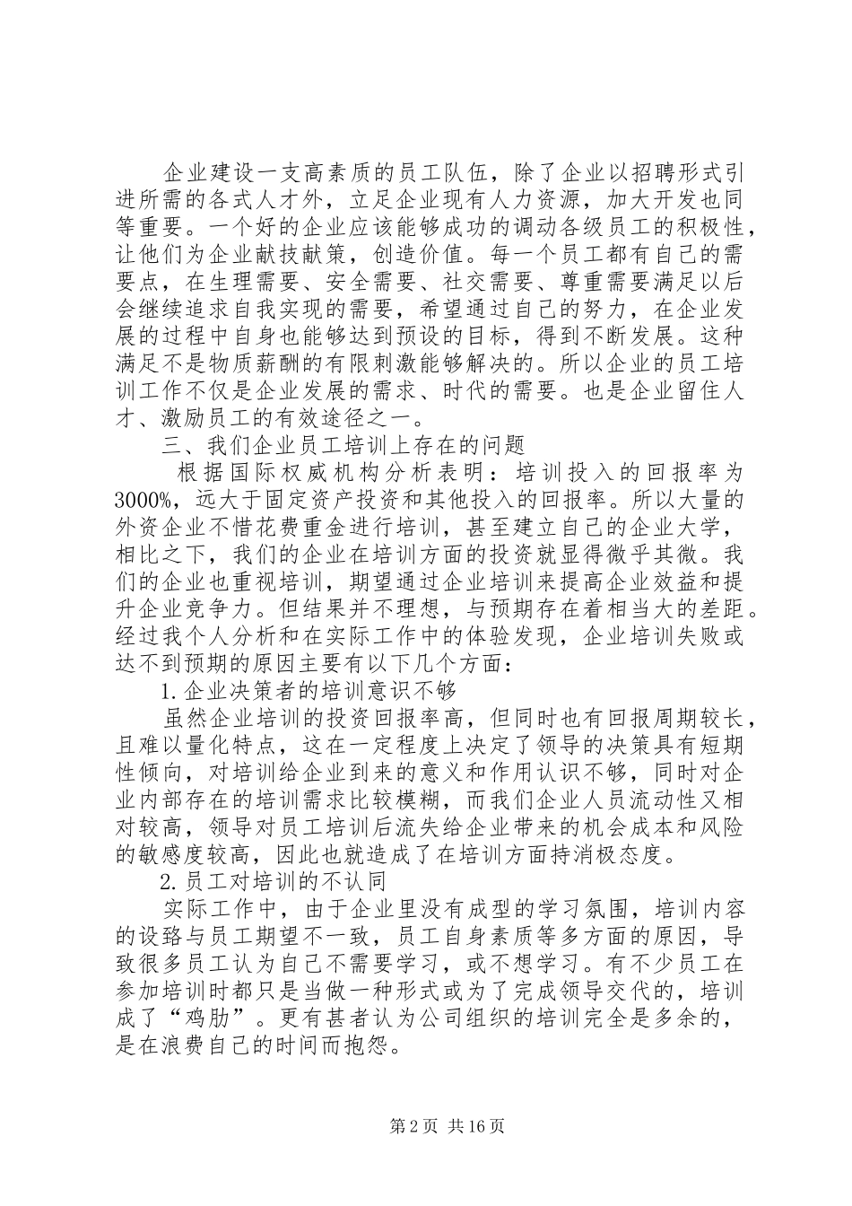 【精华】企业演讲稿锦集六篇_第2页